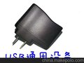 充电器 全波 5V1000mA 万能充电器 USB充电器 手机充电器