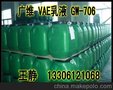 山东广西广维VAE乳液 GW-705