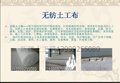 供应新疆地产涤纶短纤土工布