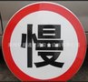 供应汉中、安康、十堰、孝感、随州、襄阳、荆门反光标志牌