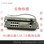 多媒体信息箱1进8出有线路由器模块带外壳7.5V/1A模块电厂家直销