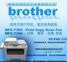 供应兄弟MFC-7360 珠海打印机销售 