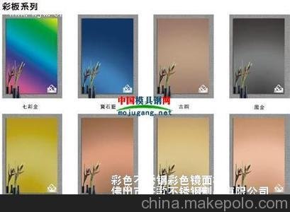 供應(yīng)博飾鋼業(yè)鈦金彩色不銹鋼鏡面板加工圖片