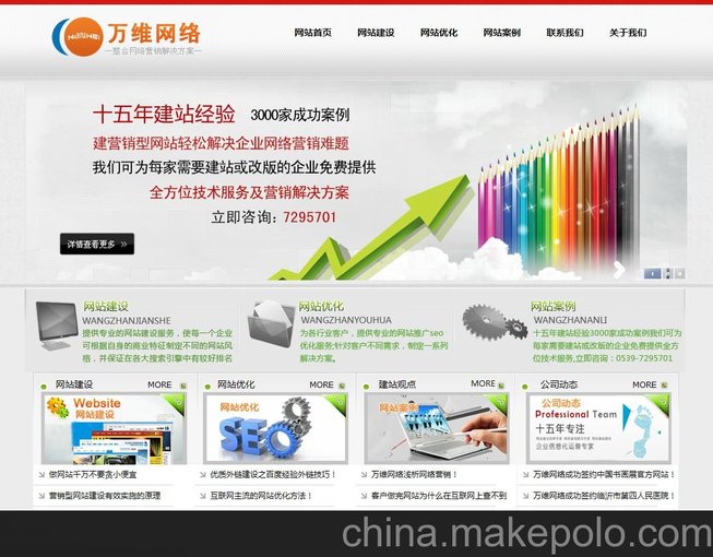 供應萬(wàn)維網(wǎng)站建設圖片