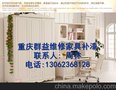 供应重庆群益家具补漆重庆家具补油漆 重庆家具美容 重庆家具修补