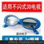 3D眼镜 儿童款3D眼镜价格 3D电视专用