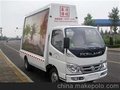 热销LED福田牌BJ5043XXC-SB宣传车-厂家直销 价格优惠