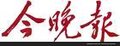 今晚报广告代理公司电话#今晚报广告电话 今晚报广告代理