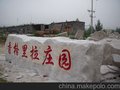 山东五莲华城石业供应五莲红大块石