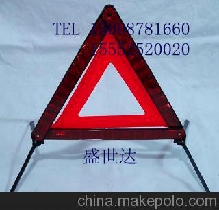 盛世達(dá)優(yōu)質(zhì)陜西西安三角警示架-反光三角架-三角警告牌-三角故障牌-H圖片