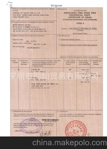 《中國-東盟自由貿易區》優(yōu)惠原產(chǎn)地證明 FORM E，出口至 新加坡圖片