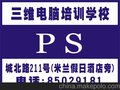 义乌PS培训