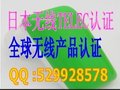 无线门铃EMC整改，RF测试，CE认证，机构！