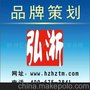 品牌策划金牌服务