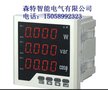 供应测量有功功率、无功功率、功率因数组合表  LED数码管显示