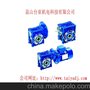 厂家直销 供应台亚铝合金NMRV050涡轮蜗杆减速机