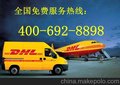 DHL国际快递电话长宁区留学生都用的国际快递