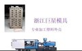 塑料制品外加工