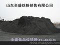 供应山东铁粉 山东铁粉 铁粉销售