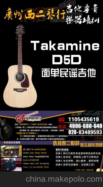 廣州專業(yè)吉他培訓，廣州恒韻琴行西二音樂，Takamine D5D