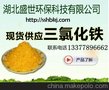 襄阳三氯化铁，印染水处理三氯化铁现货