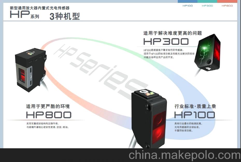 yamatake山武 光電傳感器 HP100-A2 漫反射型 PNP開路 檢測距離1M
