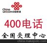 供应武汉400号码办理中心，五折优惠，4006，4000开头