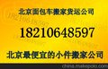 蒲黄榆金杯车出租搬家刘家窑货运丰台赵公口面包车搬家