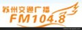 2013苏州交通经济频率广播M104.8AM152.1
