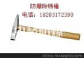 供应防爆除锈锤