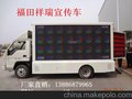 供应福田1湖南邵阳led广告车厂家直销