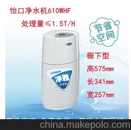 ECOWATER/怡口610WHF 中央凈水機凈水器