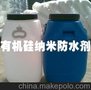 高效防水 奥牌有机硅纳米防水剂