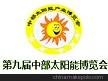 2014第九届中部太阳能产业博览会