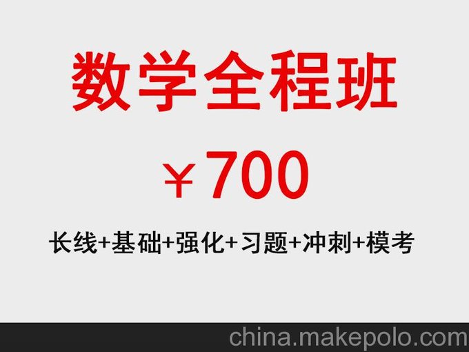 文登網校是性價比高的考研課程機構_2015考研數學公司圖片