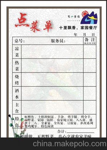 供應滄州餐廳、飯店點菜單印刷廠圖片