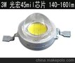 3W白光大功率LED灯珠 光源 发光二极管 光宏45mil芯片 140-160lm