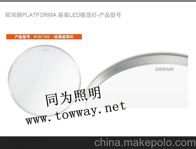 供應 OSRAM歐司朗 LED嶄星吸頂燈-02 12W/白光 黃光圖片
