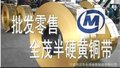 国标黄铜板 CuZn33高硬度黄铜板、黄铜带黄铜的用途