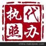 南城注册、注册西平公司、代办西平营业执照