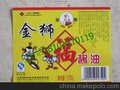 供应商品揭开留字标签