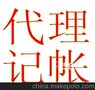 代理东莞南城莞城万江等地公司做账、会计代理、财税咨询