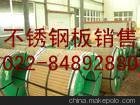 淄博316L不銹鋼板供應(yīng)商 304L不銹鋼板價格表圖片
