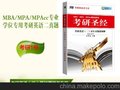 供应考研英语二真题考研1号