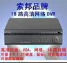 16路高清网络硬盘录像机 一键控九台以上