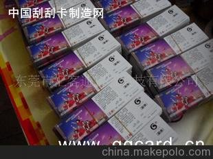 廠家印刷制作岳陽(yáng)刮刮卡、充值卡、金卡、卡、券 現(xiàn)金券圖片