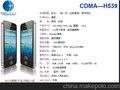 供应 华唐H539 手机 电信3G 天翼CDMA2000 CPU 1G