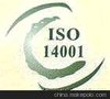 isoISO14001企业环境认证