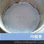 进口高纯聚乙烯蜡膏（铁桶或纸桶装）