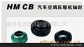 CB505，汽车空调压缩机轴封，汽车空调配件(图)